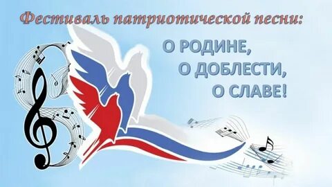 Патриотическая песня 2023 год