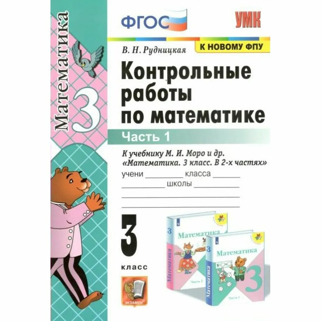 Готовые контрольные работы по математике 3 класс. Готовые контрольные работы по математике 3 класс