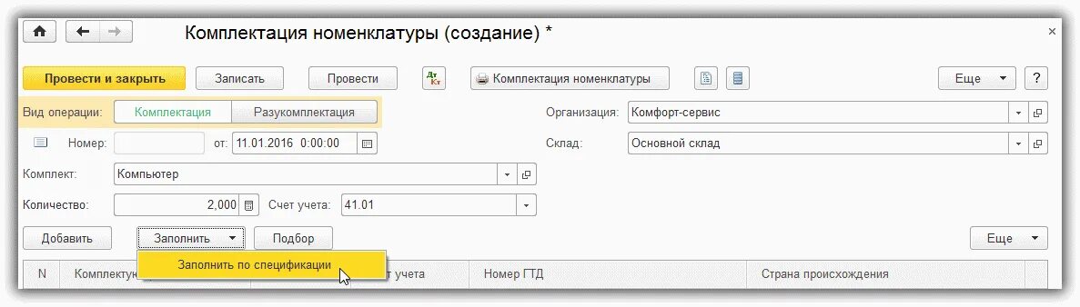 1с 8 дата документа