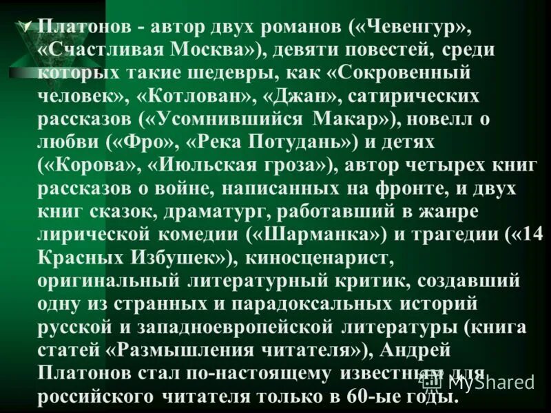 Платонов писатель. Рассказы платонова читать краткое содержание