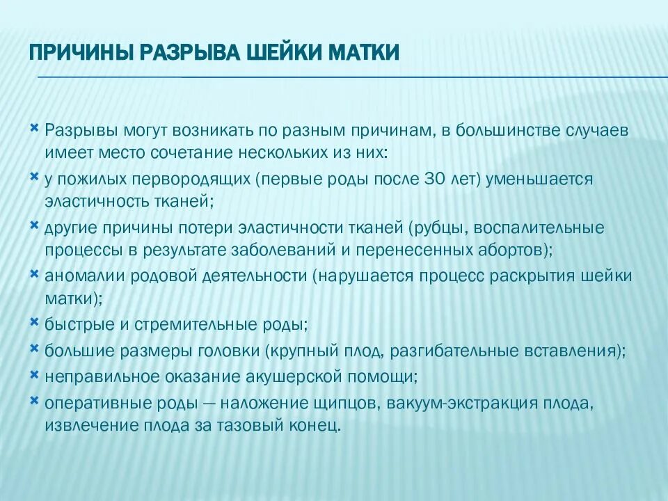 Разрыв шейки 1 степени. Разрывы шейки матки классификация. Разрыв шейки матки причины. Профилактика разрыва шейки матки. Разрывы шейки матки степени,причины.