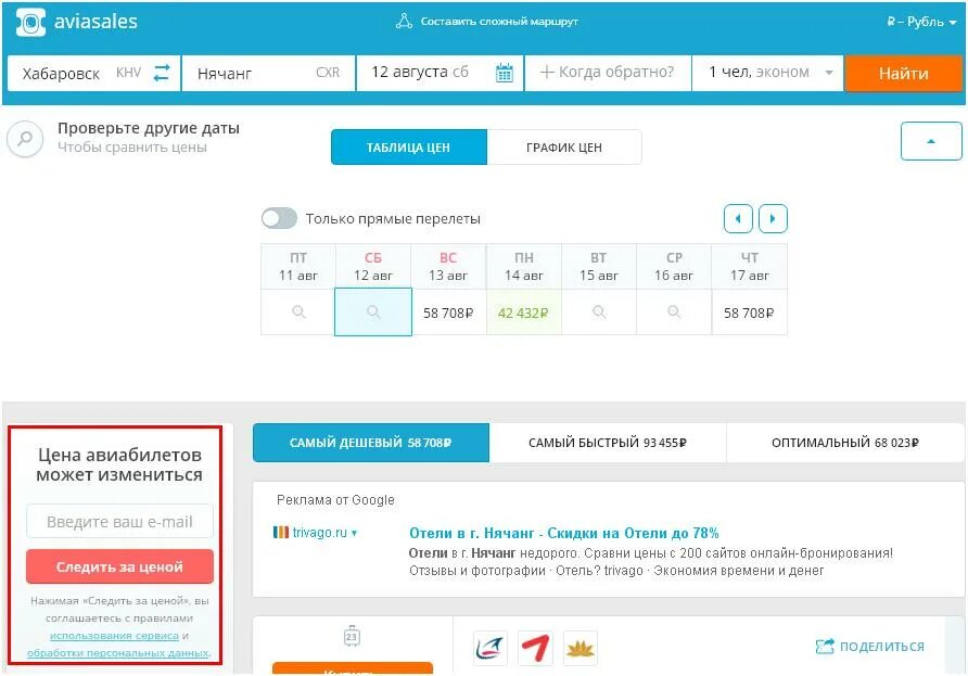Билеты на самолет санкт петербург авиасейлс. Авиасейлс. aviasales авиабилеты. авиасейлс авиабилеты дешевые билеты.