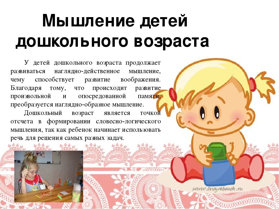 Средства развития мышления детей дошкольного возраста. Мышление дошкольника. мышление детей дошкольного возраста. развитие мышления у детей дошкольного возраста. особенности формирования мышления дошкольника.