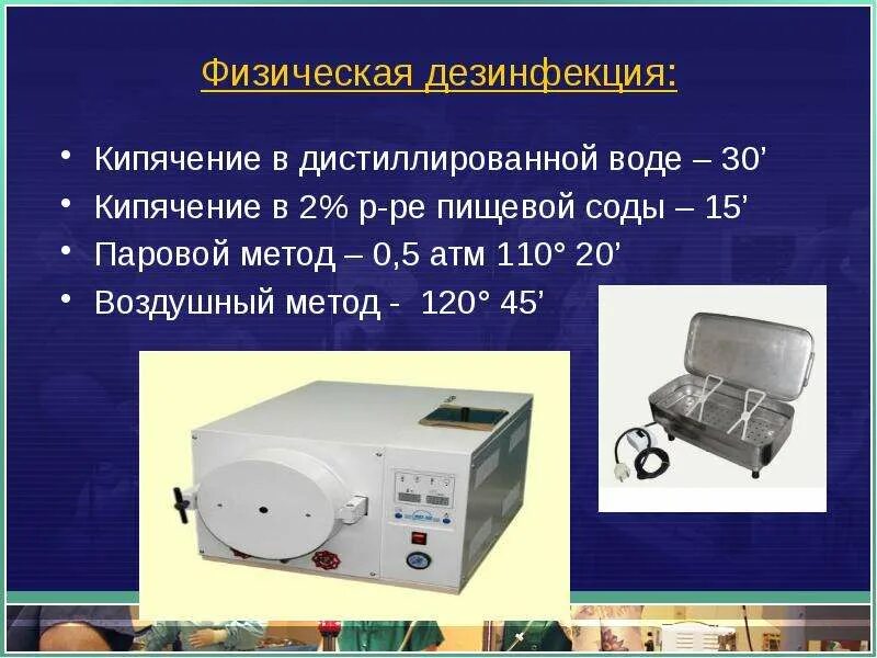 Физический метод дезинфекции. Методы дезинфекции кипячение. Дезинфекция кипячением. Физический метод дезинфекции кипячение.