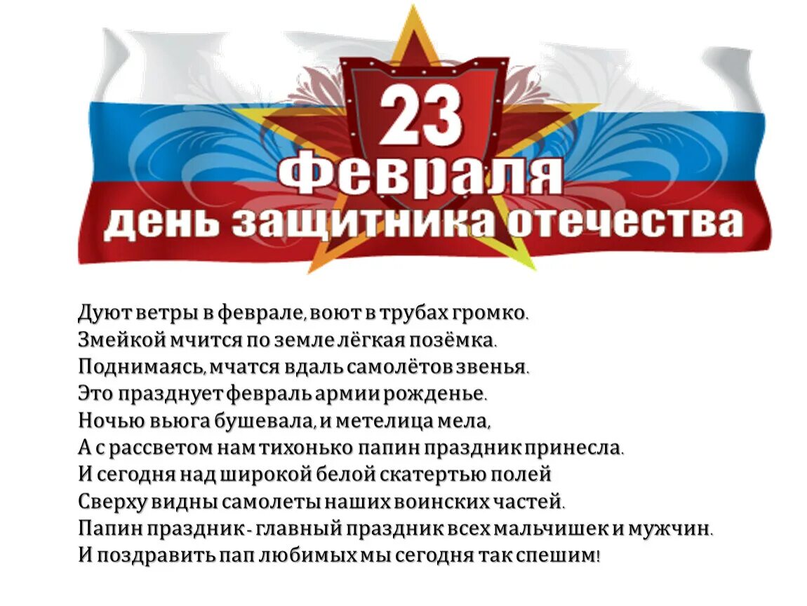 Когда 23 февраля стал выходным в россии. Поздравления с днём защитника Отечества. С днём защитника Отечества 23 февраля. День защитника отечетсв. Поздравления с днём 23 февраля.