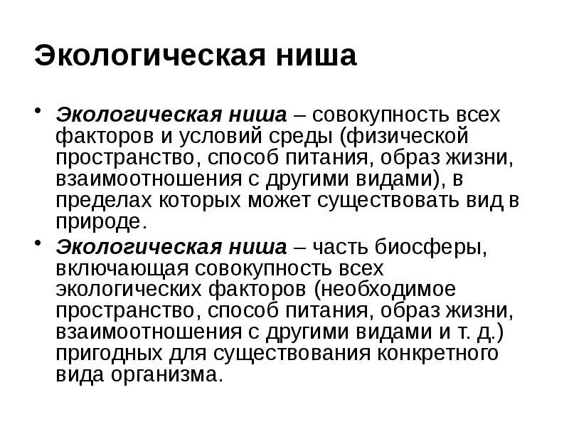 Опишите экологическую нишу для каждого организма. Экологическая ниша человека. Модель экологической ниши. Современная экологическая ниша человека. Экологическая ниша факторы.