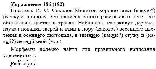 Упр 146 стр 86 4 класс. Русский язык 5 класс номер 186. русский язык 5 класс 192. русский язык 5 класс упражнение 186. упражнение 186 русский язык 5 класс 1 часть.