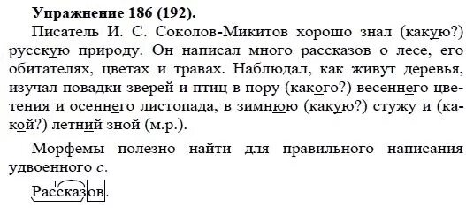 Упр 190 4 класс 2 часть. Русский язык 5 класс номер 186. Русский язык 5 класс 192. Русский язык 5 класс 1 часть упражнение 186.