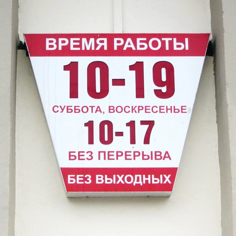 За какой день работаем в субботу 27. Время работы. Суббота воскресенье выходной. Режим работы воскресенье выходной. Время работы магазина.