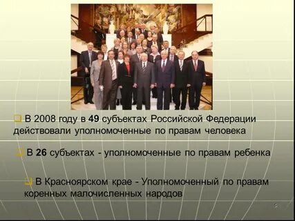 Уполномоченный по правам человека в субъектах