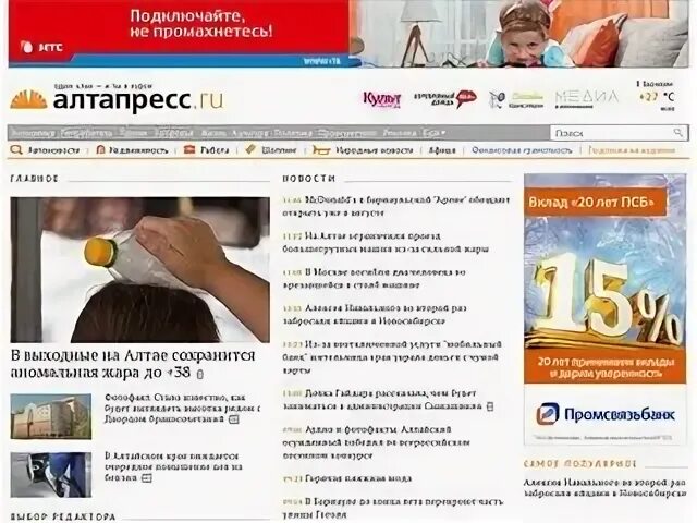 Altapress ru. Алтапресс Барнаул. Алтапресс сайты. Алтапресс здание.