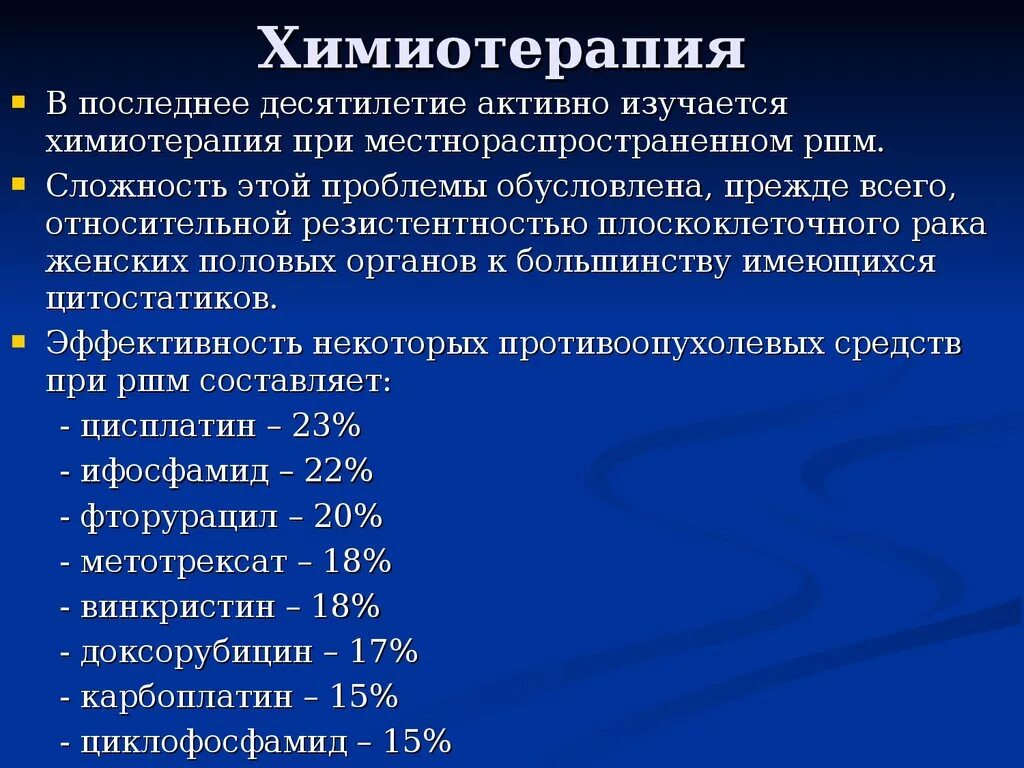 Химиотерапия 2 стадия. Химия терапия при онкологии матки. Химия терапия при онкологии стадии. Химическая терапия в онкологии. Вид химиотерапии злокачественных новообразований.