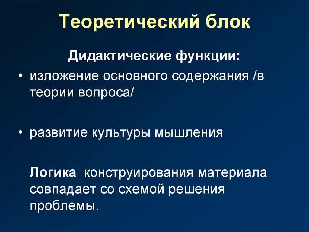 Развитие теории источника. Теоретический блок. Теоретические источники. Функции дидактики. Главная идея теоретического блока.