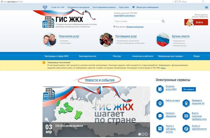 ГИС ЖКХ. Размещение информации в ГИС ЖКХ. Электронные сервисы ГИС ЖКХ. ГИС ЖКХ картинки.