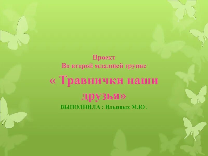 Каким должен быть настоящий эколог презентация. Парковый эколог профессия. Парковый эколог профессия будущего. Парковый эколог эколог профессии. Темы проекты парковый эколог.