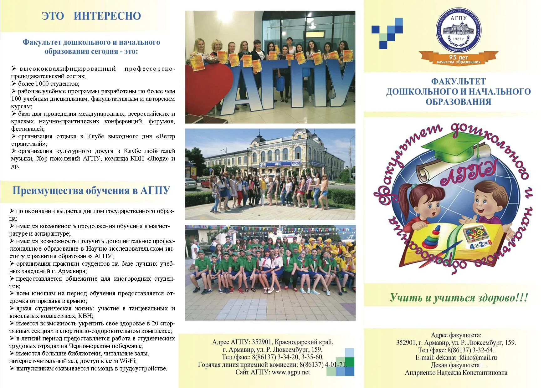 преподаватели агпу армавир. армавирский государственный педагогический университет. факультеты армавирского педагогического университета. пединститут армавир. армавир педагогический университет официальный сайт.