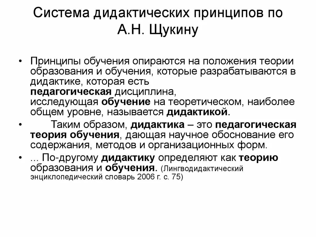 Система дидактических принципов. Дидактические принципы обучения. 3. Система дидактических принципов. Основные дидактические принципы обучения. Дидактические принципы определяют