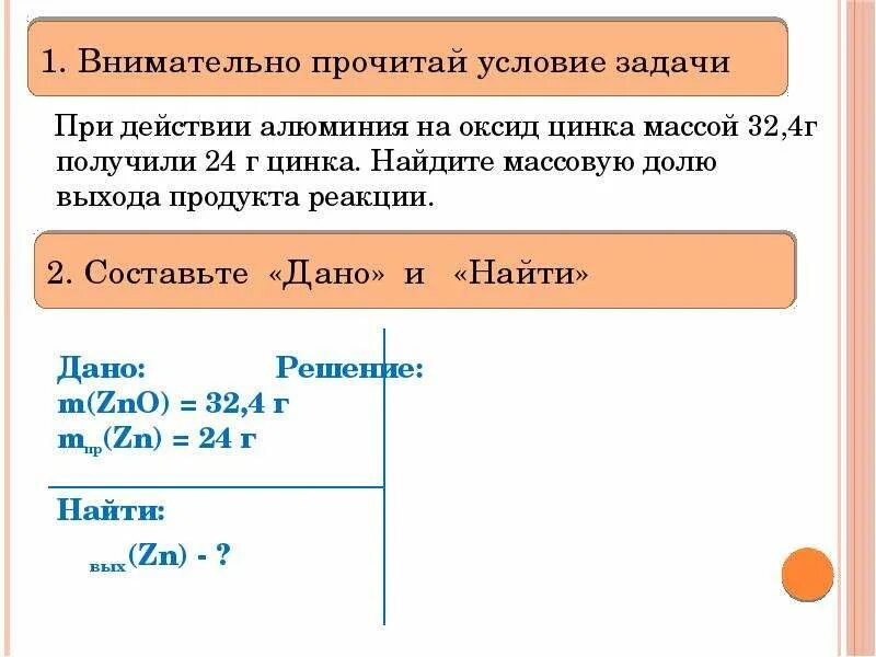 Вычисление объемной доли выхода продукта реакции. Вычисление массовой доли выхода продукта реакции. Задачи на долю выхода продукта реакции.