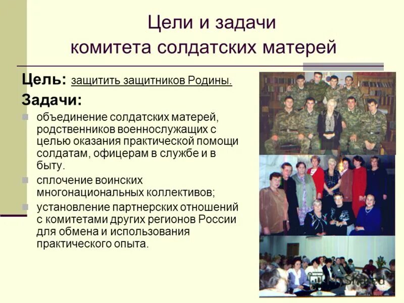 союз матерей военнослужащих. союз поддержки матерей и жен военнослужащих белгород. союз комитетов солдатских матерей россии. эмблема комитета солдатских матерей. комитет солдатских матерей.