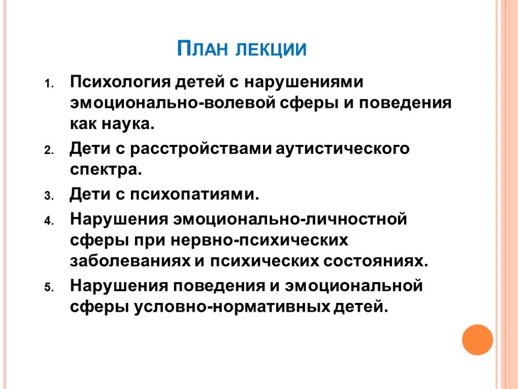 Нарушения волевого поведения. Нарушения эмоционально-волевой сферы и поведения. Виды нарушений эмоционально волевой сферы у детей. Дети с нарушениями эмоционально-волевой сферы и поведения. Нарушения эмоционально-личностной сферы у детей.