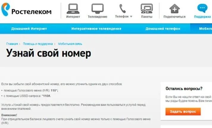 Узнать номер Ростелеком. Ростелеком оплатить интернет. Ростелеком проверка номера телефона. Узнать свой номер Ростелеком USSD. Ростелеком номер телефона сим карты