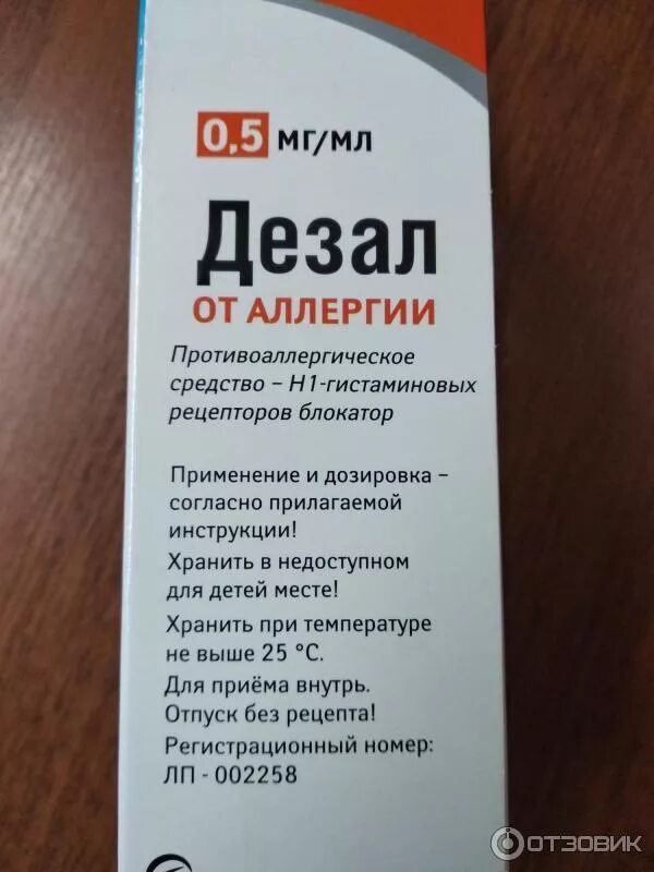 Дезал для приема внутрь инструкция. Дезал капли для детей. лекарство от аллергии дезал. дезал таблетки от аллергии. таблетки от аллрогии диз.