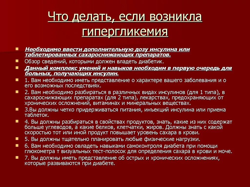 Помощь при гипергликемии