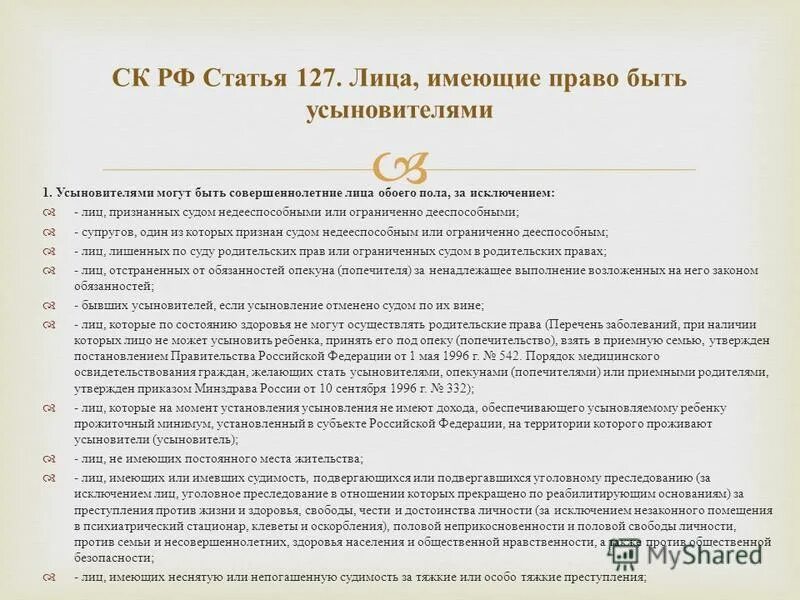 недееспособный гражданин это. лицо признанное недееспособным имеет право. лицо признанное недееспособным имеет право. полностью недееспособные лица. признать человека недееспособным.