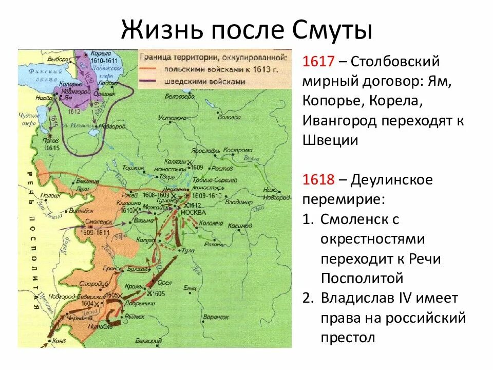 Различия андрусовского и деулинского перемирия для россии. 1618 Г. — Деулинское перемирие с речью Посполитой. 1618 Деулинское перемирие с Польшей. Столбовский и Деулинское перемирие. Условия Деулинского перемирия 1618.