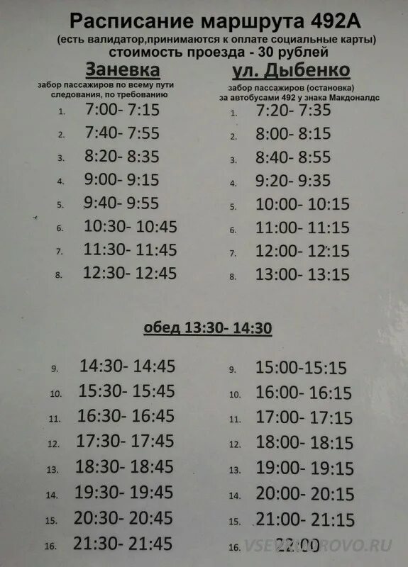 Расписание маршрутки жихарево. Расписание 492 маршрутки. График маршрутов автобусов 492. Расписание автобусов метро Дыбенко. Расписание маршруток Жихарево Дыбенко.