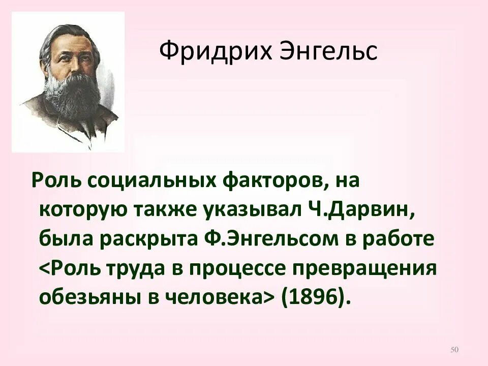 Какая роль труда в жизни современного человека. Роль труда в происхождении человека. Энгельс роль труда в процессе превращения обезьяны в человека. Роль труда в процессе превращения обезьяны в человека» (1896.