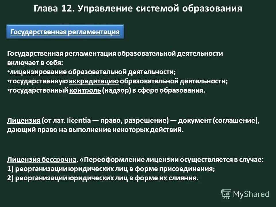 управление лицензирования и аккредитации