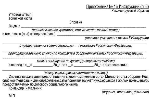 Справка о необеспеченности жилым помещением военнослужащего. Справка о необеспеченности служебным жильем военнослужащего. Справка формы 2 для военнослужащих по призыву. Справка о сдаче жилого помещения военнослужащим. Справка о характеристике жилого помещения