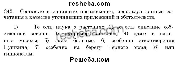 То есть наука о растениях составить предложение. То есть наука о растениях то есть описание собственной. Предложение с то есть описание собственной жизни. То есть наука о растениях то есть описание собственной жизни. То есть описание собственной жизни составить предложение.