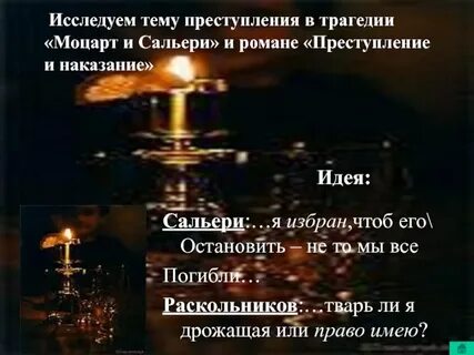 Исследуете преступление