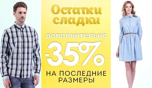 Баннер последний размер. Последний размер element. Скидка на последний размер. Скидка 60%. Последний размер распродажа.