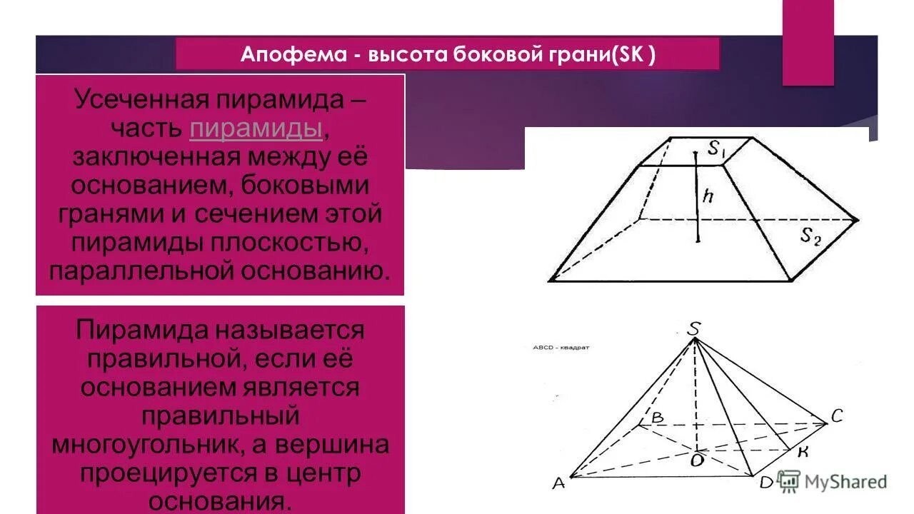 Развертки поверхностей геометрических тел. Построение развертки пирамиды начертательная геометрия. Построение развертки шестигранной пирамиды. Пятигранная пирамида развертка. Развертка пирамиды начертательная геометрия.