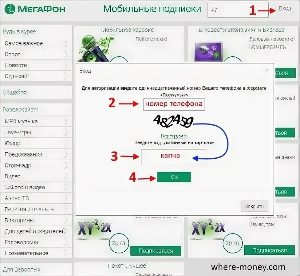 МЕГАФОН номер отключения платных услуг. Мобильные подписки. Как отключить платные подписки. Как отключить платные услуги на мегафоне. Мегафон отключить платные подписки смс