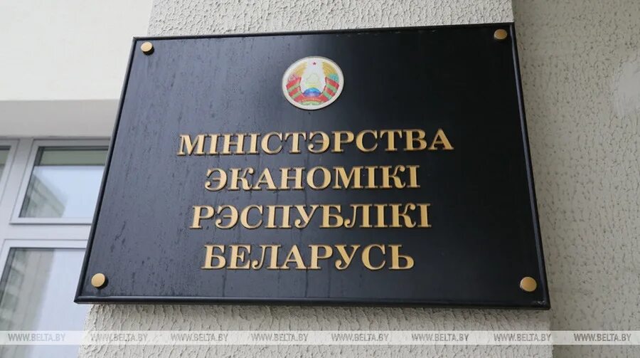 Министерство белоруссии логотип. Минэкономики рб. Минэкономики рб. Министерство экономики беларуси. Министерство экономического развития.