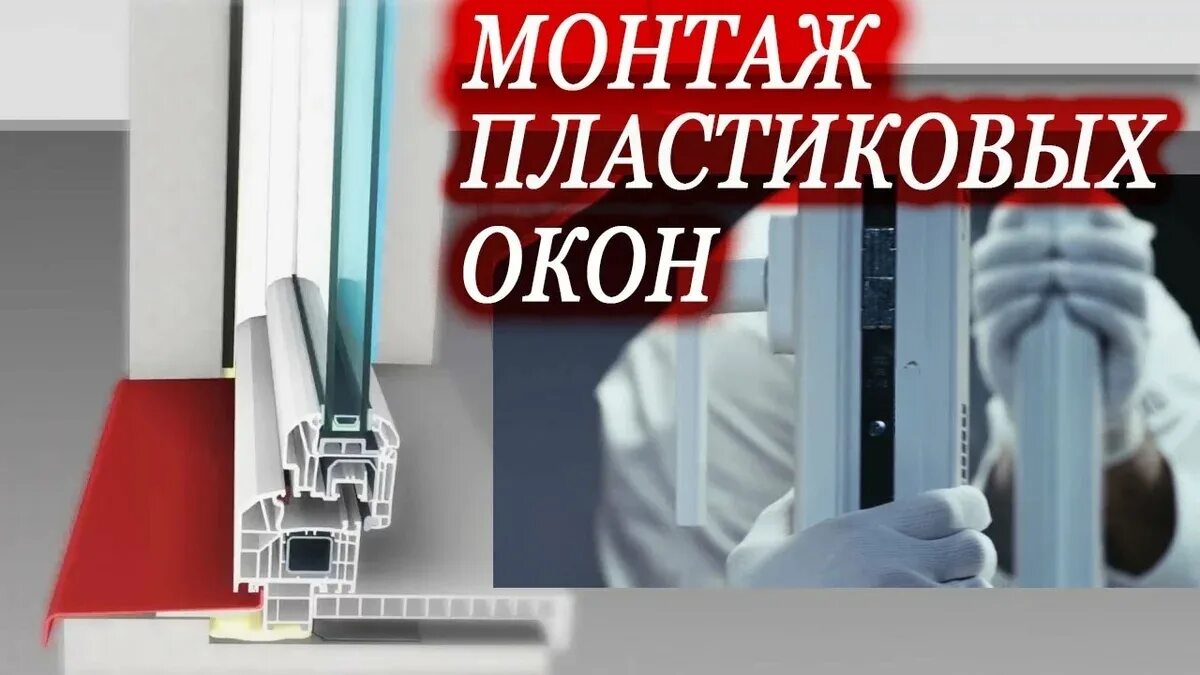 Установка монтаж пластиковых. Монтаж окон. Монтаж окон ПВХ. Установка пластиковых окон. Реклама окон ПВХ.