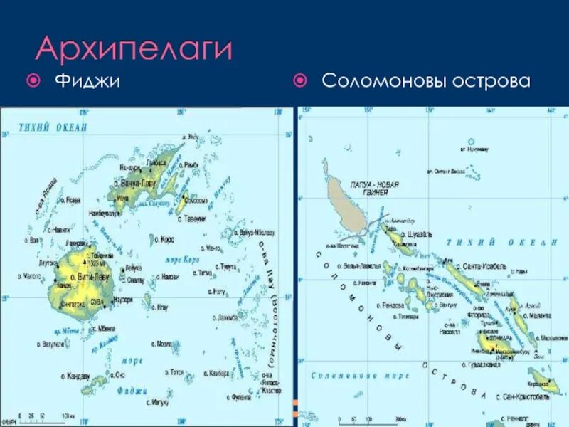 Перечислите страны архипелаги. Архипелаги на карте. архипелаги тихого океана на карте. самые крупные архипелаги мира. архипелаги на карте океанов.
