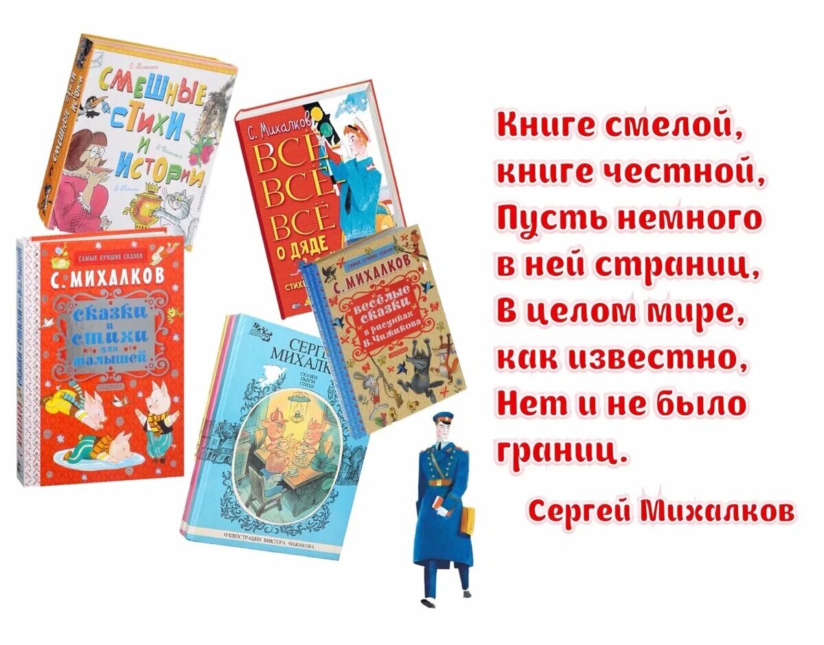 Михалков произведения названия. Михалков книги для детей. Книги Михалкова для детей.