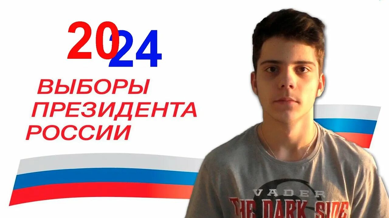 Выборы ghtpbltynf2024 в России. Выборы 2024. Президентские выборы в России 2024. Выборы Путина 2024. Выборы президента россии 2024 рисунок