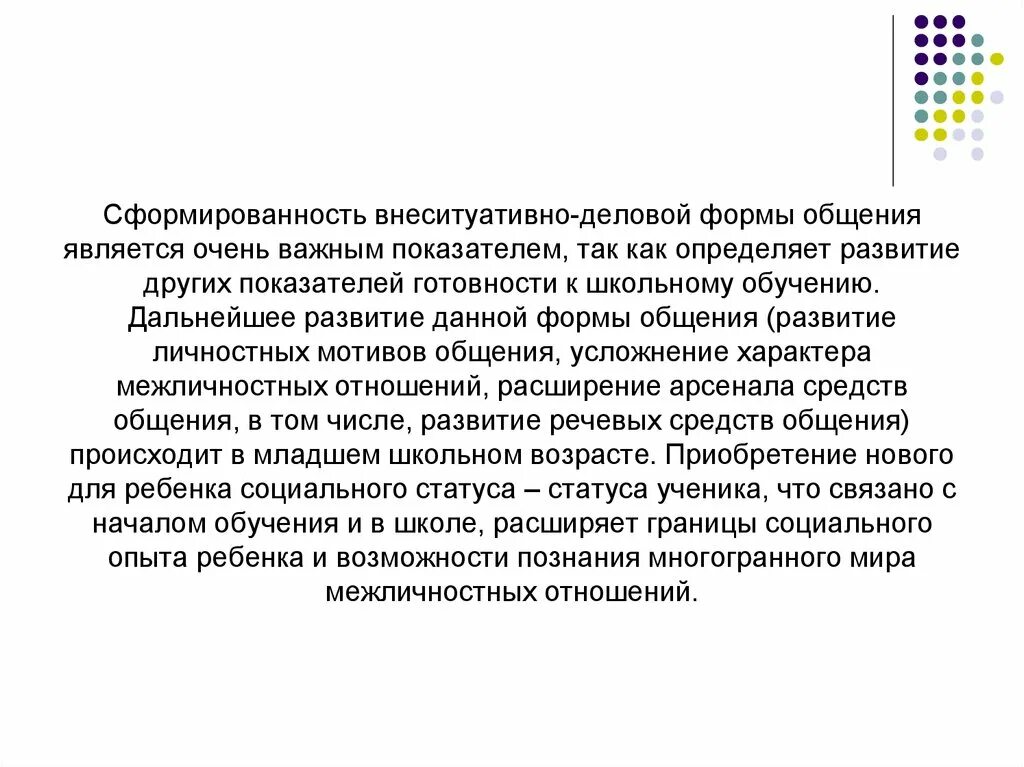 Внеситуативно-деловая форма общения. Внеситуативно - деловая форма общения дошкольников. Внеситуативно-личностная форма общения. Внеситуативно-деловое общение это. Внеситуативно познавательное общение со взрослым