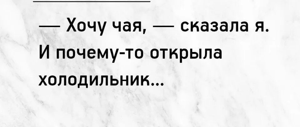 Песни хочу чаю. Хочу чай. Хочешь чаю. Хочу чаю хочу чаю. Хочешь чаю Мем.