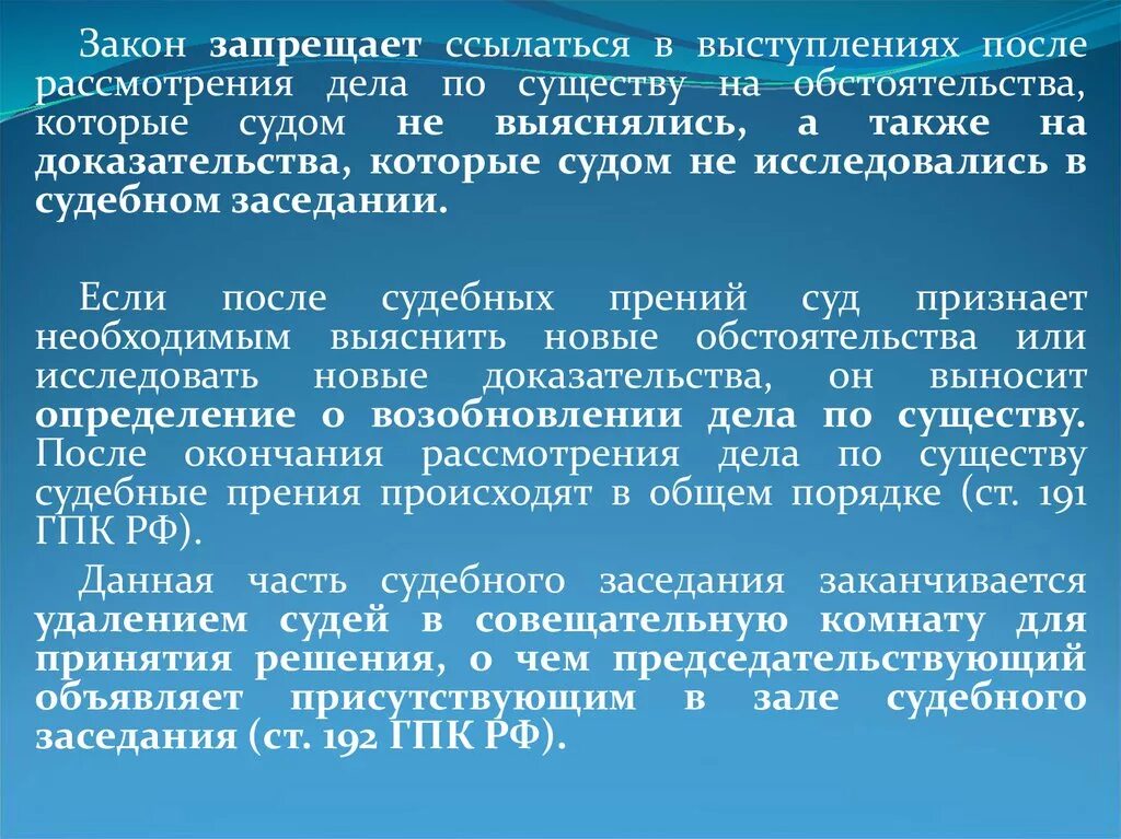 Что означает по существу. Этапы разбирательства дела по существу. Рассмотрение дела по существу в гражданском процессе. Рассмотрение дела по существу в судебном разбирательстве. Этапы рассмотрения дела по существу в гражданском процессе.