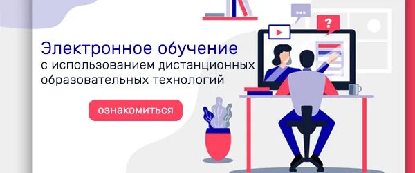 Организация обучения. Обучение с применением дот. Подготовка электронной публикации. 1 обучение с использованием дистанционных технологий. 1 обучение с использованием дистанционных технологий.