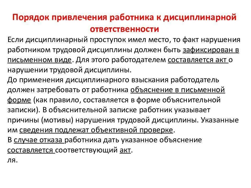 Нарушение дисциплины статья. Порядок привлечения работника к дисциплинарной ответственности. Порядок привлечения сотрудника к дисциплинарной ответственности. Процедура привлечения работника к дисциплинарной ответственности. Нарушение трудовой дисциплины.