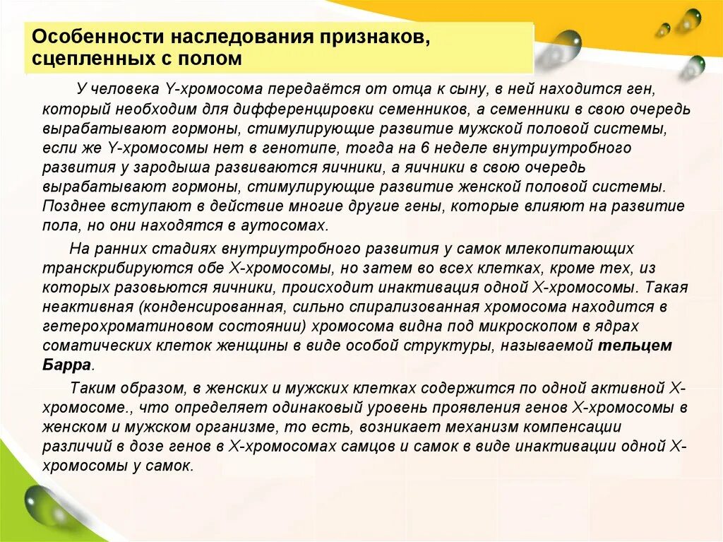 Наследование признаков сцепленных с полом. Особенности наследования сцепленного с полом. Наследование признаков сцепленных с полом у человека. Наследование признаков сцепленных Сполом. Свойства наследования