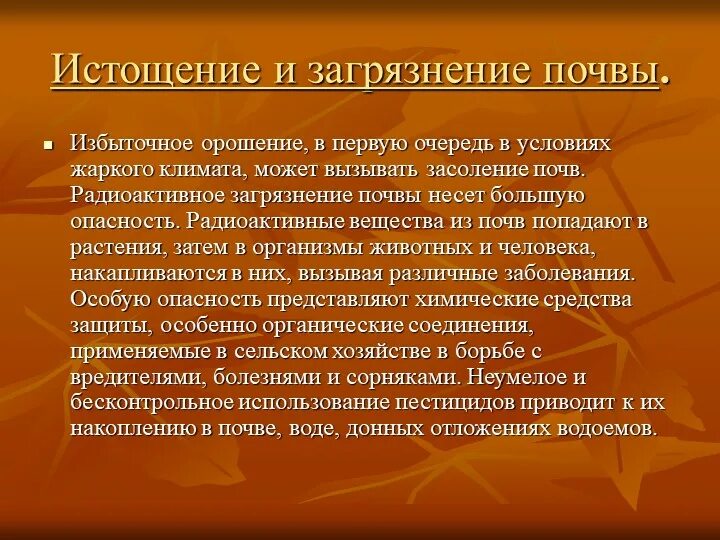 Загрязнение и истощение почвы. Пути решения загрязнения почвы. Загрязнение почвы цель. Загрязнение почвы пути решения проблемы.